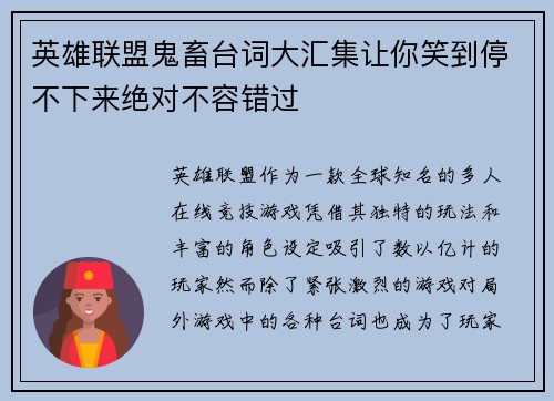 英雄联盟鬼畜台词大汇集让你笑到停不下来绝对不容错过