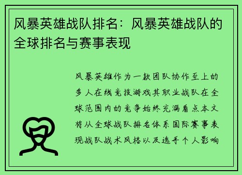 风暴英雄战队排名：风暴英雄战队的全球排名与赛事表现