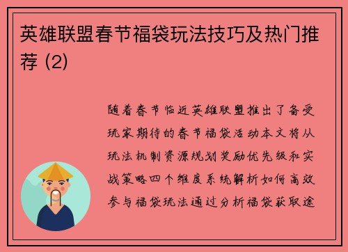 英雄联盟春节福袋玩法技巧及热门推荐 (2)