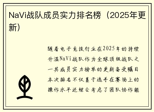 NaVi战队成员实力排名榜（2025年更新）